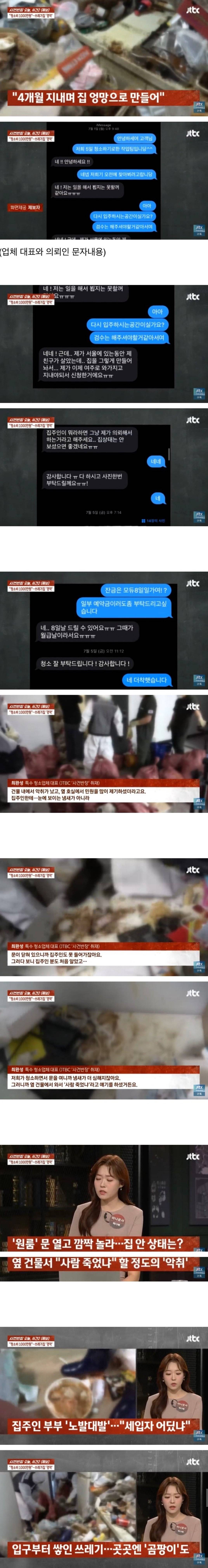 [종편] 7평 원룸 방청소 비용만 천만원....jpg | 인스티즈