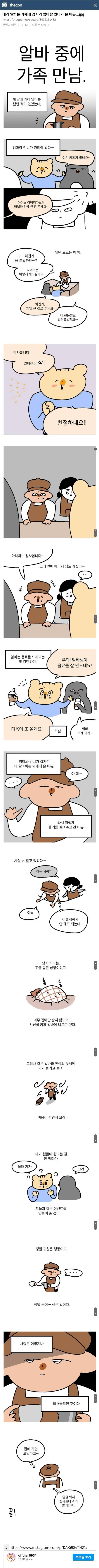 내가 일하는 카페에 갑자기 엄마랑 언니가 온 이유 | 인스티즈