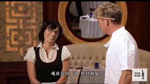 [헬스키친] 유부녀 참가자에게 키스한 고든램지 | 인스티즈