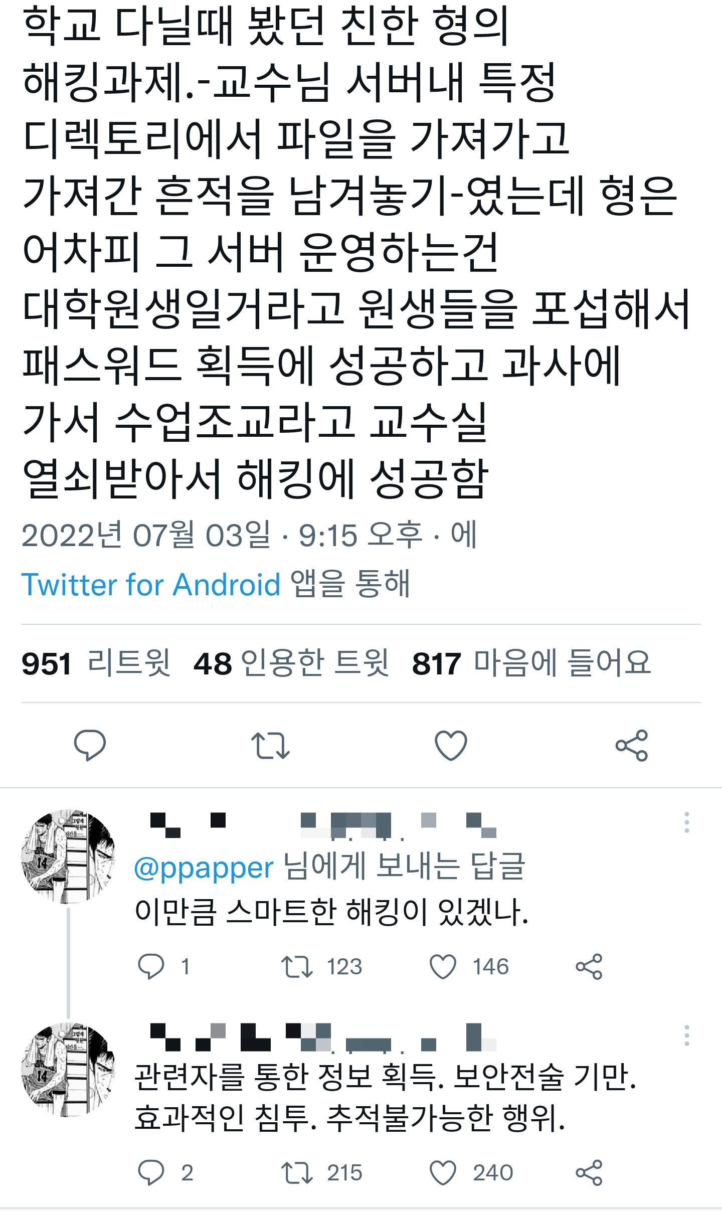 대학교 해킹과제 해결한 썰 | 인스티즈