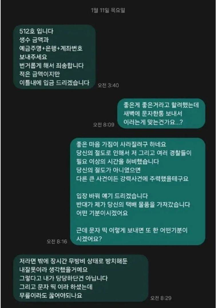 택배 생수 훔쳐간 사람과의 문자 | 인스티즈