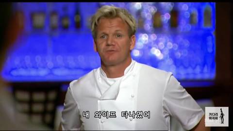[헬스키친] 유부녀 참가자에게 키스한 고든램지 | 인스티즈