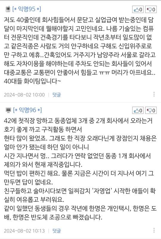 40대는 회사 그만두고 기술도 없으면 어디 갈곳이 없네요 | 인스티즈