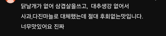 맛있다는 간증 많은 최강록 닭날개 쪼림 (근데 이제 바질을 곁들인) | 인스티즈