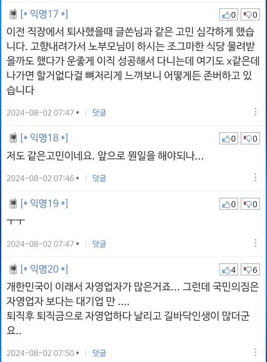 40대는 회사 그만두고 기술도 없으면 어디 갈곳이 없네요 | 인스티즈