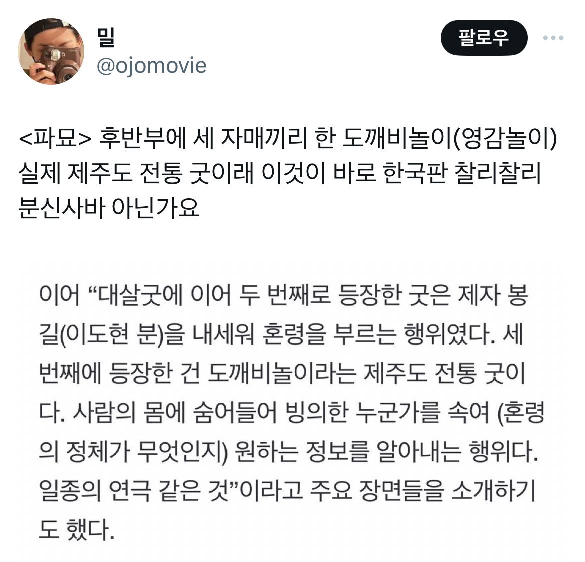 (스포) 파묘에서 처돌이들 많은 장면 | 인스티즈