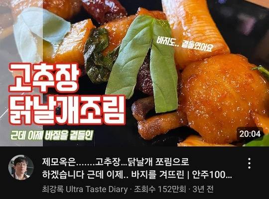 맛있다는 간증 많은 최강록 닭날개 쪼림 (근데 이제 바질을 곁들인) | 인스티즈