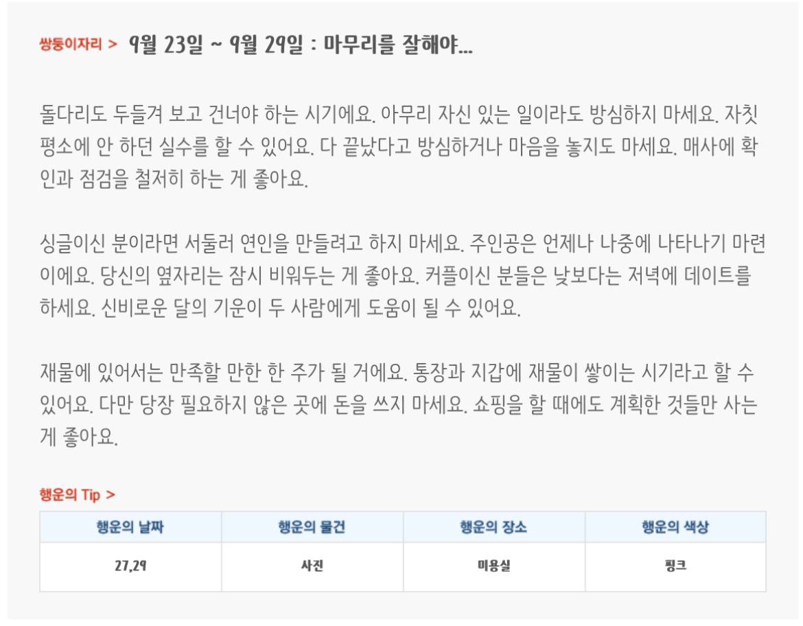 미리보는 9월 4주차 별자리운세 | 인스티즈