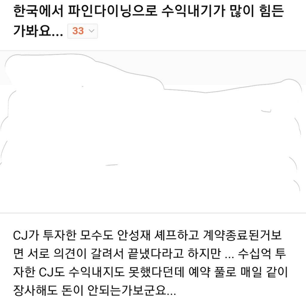 한국에서 파인다이닝으로 수익내기가 많이 힘든가봐요... | 인스티즈