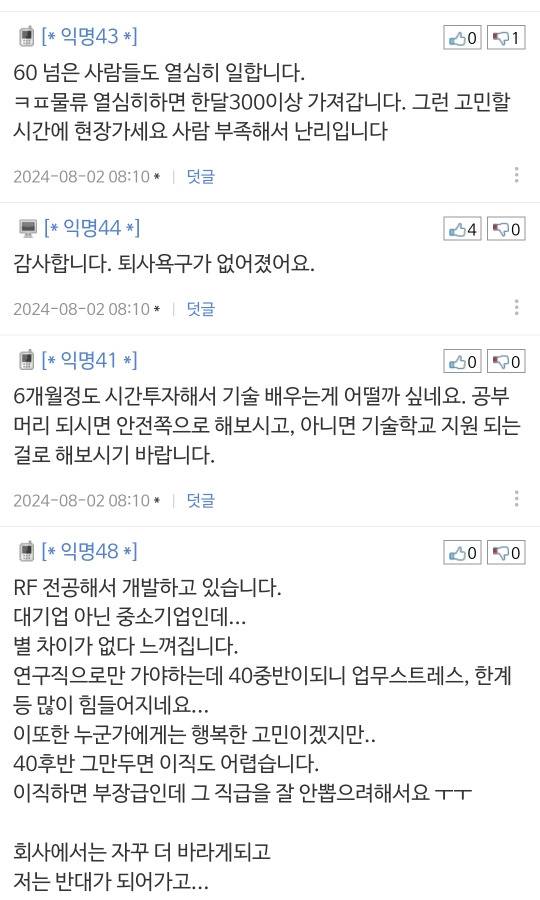 40대는 회사 그만두고 기술도 없으면 어디 갈곳이 없네요 | 인스티즈