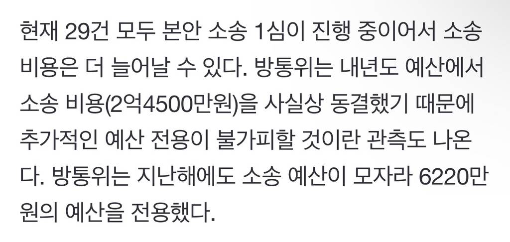 [단독] '언론 탄압' 소송에 기름값까지 끌어다 쓴 방통위 | 인스티즈