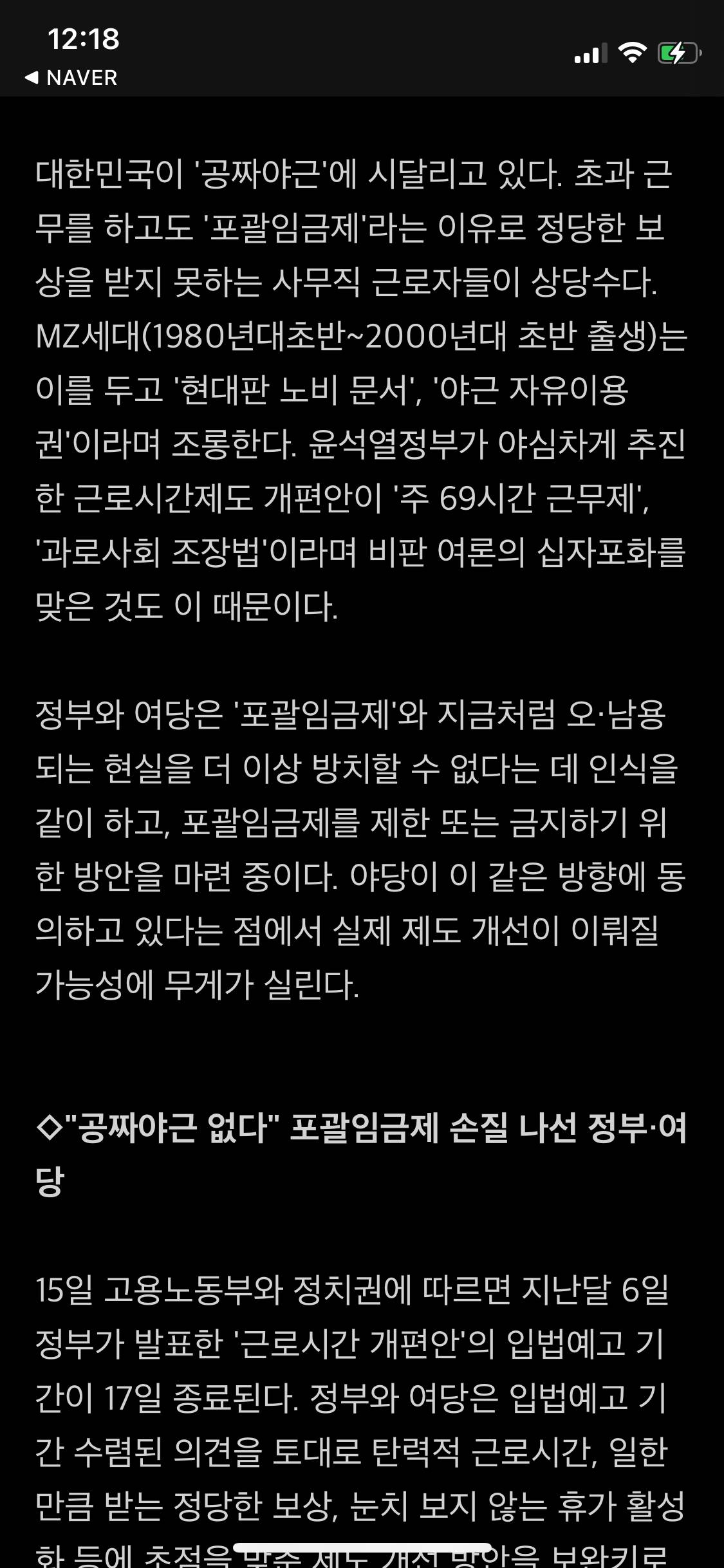 법에도 없는데 만연…'공짜 야근' 부른 포괄임금제, 수술대 오른다 | 인스티즈