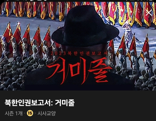 북한다큐 거미줄/ 탈북자도 감시하는 북한 | 인스티즈