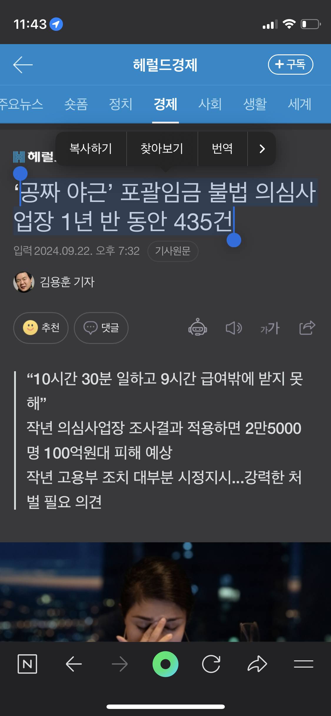 공짜 야근' 포괄임금 불법 의심사업장 1년 반 동안 435건 | 인스티즈