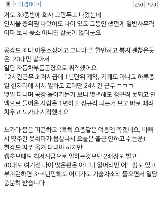 40대는 회사 그만두고 기술도 없으면 어디 갈곳이 없네요 | 인스티즈