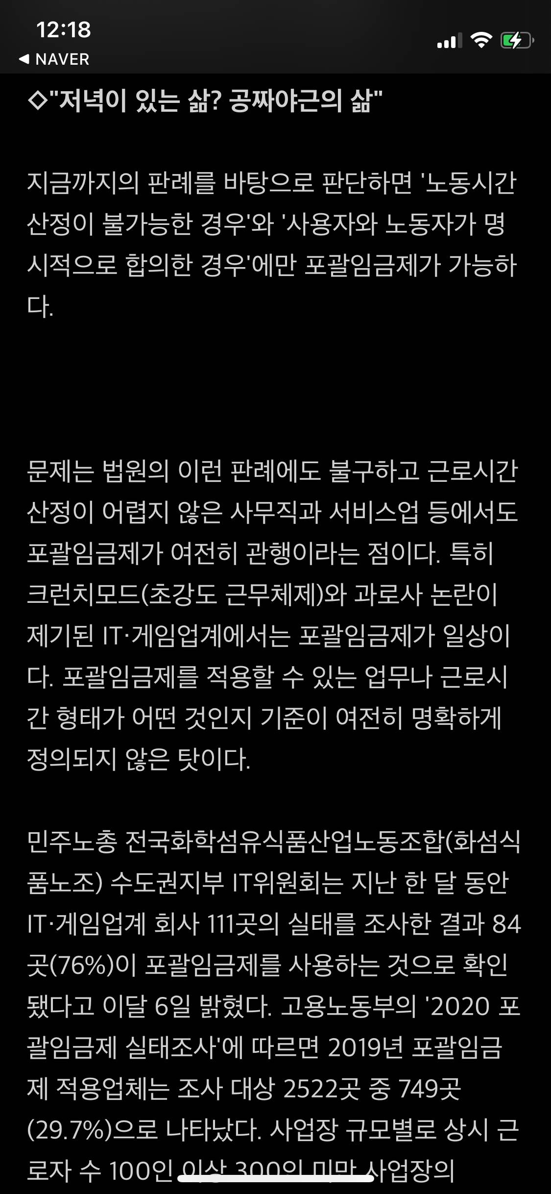 법에도 없는데 만연…'공짜 야근' 부른 포괄임금제, 수술대 오른다 | 인스티즈