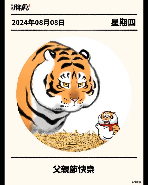 중국작가가 그린 귀욤귀욤 뚠뚠한 호랑이.jpg | 인스티즈