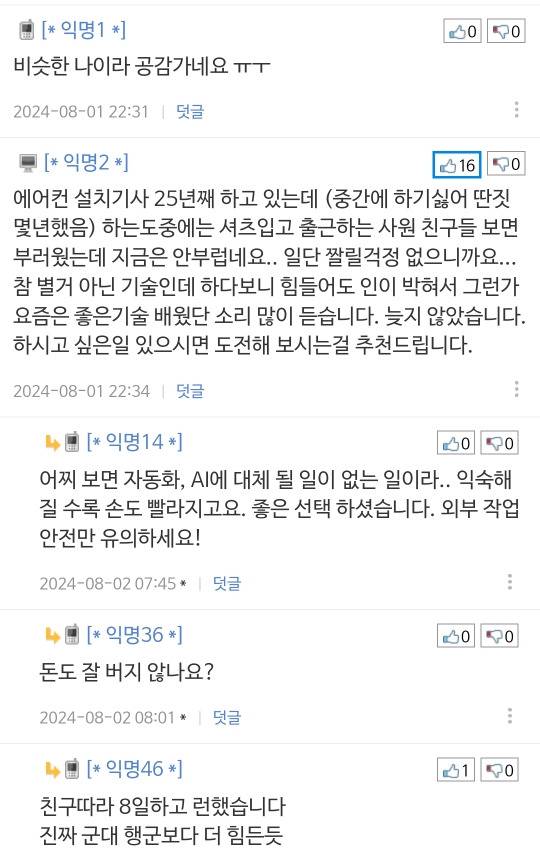 40대는 회사 그만두고 기술도 없으면 어디 갈곳이 없네요 | 인스티즈