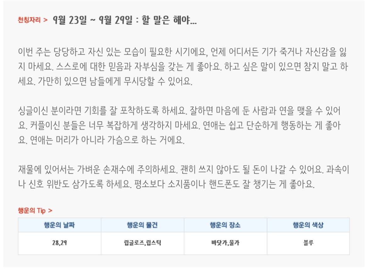 미리보는 9월 4주차 별자리운세 | 인스티즈