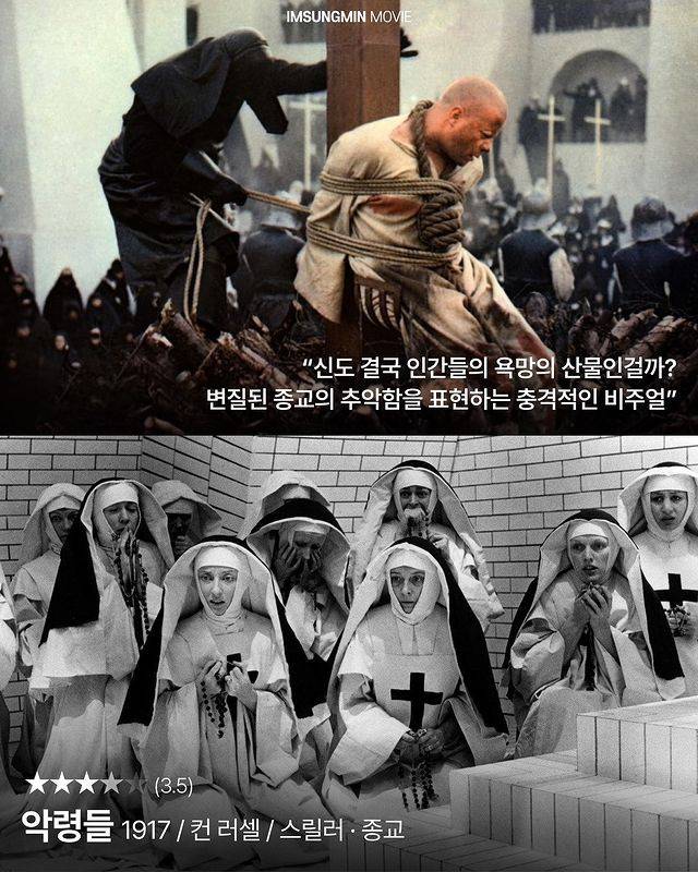 종교에 질문을 던지는 영화 8선 | 인스티즈
