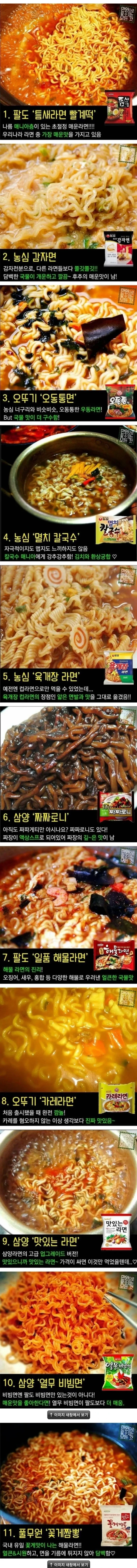 메이저에 비해서 인지도가 조금 낮지만 의외로 맛있는 라면 TOP11.jpg | 인스티즈