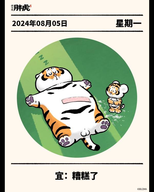 중국작가가 그린 귀욤귀욤 뚠뚠한 호랑이.jpg | 인스티즈