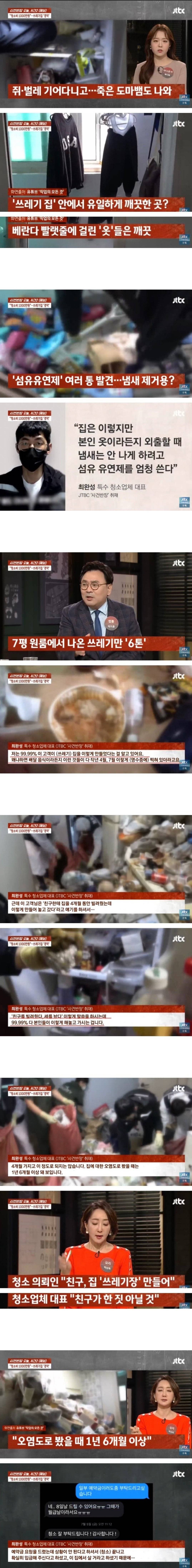 [종편] 7평 원룸 방청소 비용만 천만원....jpg | 인스티즈