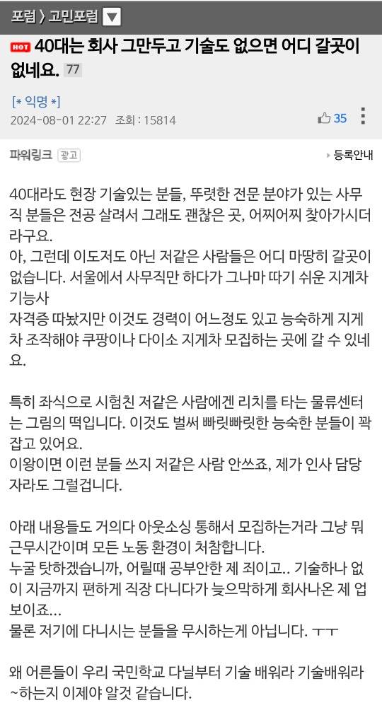 40대는 회사 그만두고 기술도 없으면 어디 갈곳이 없네요 | 인스티즈