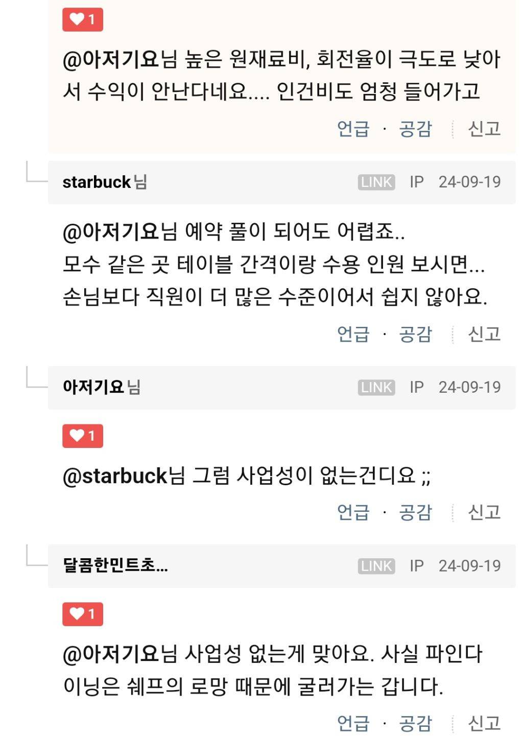 한국에서 파인다이닝으로 수익내기가 많이 힘든가봐요... | 인스티즈