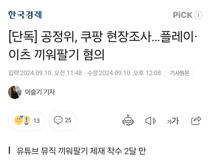 다음달쯤 공정위에서 유튜브뮤직을 끼워팔기로 제재할 예정 | 인스티즈