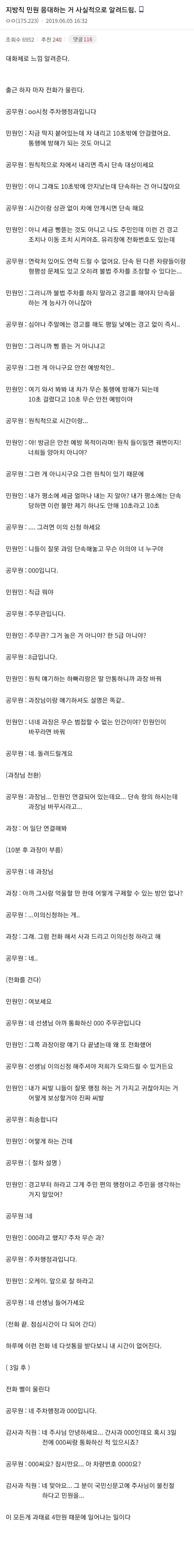과장 없이 쓴 주차 단속 공무원의 하루 | 인스티즈