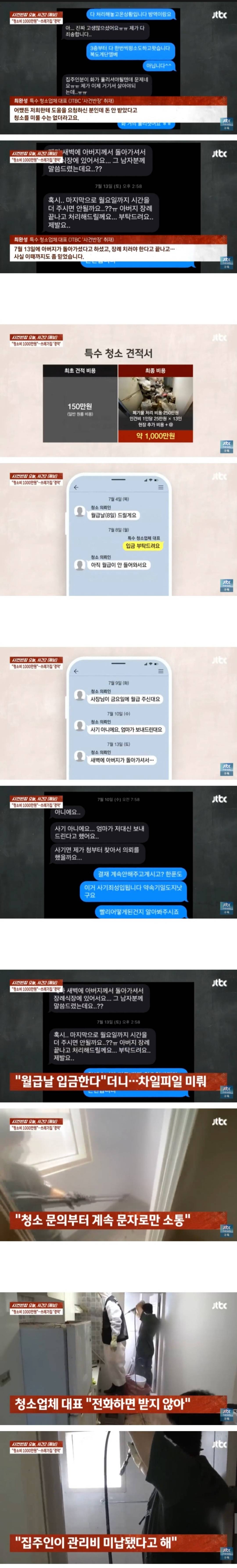 [종편] 7평 원룸 방청소 비용만 천만원....jpg | 인스티즈