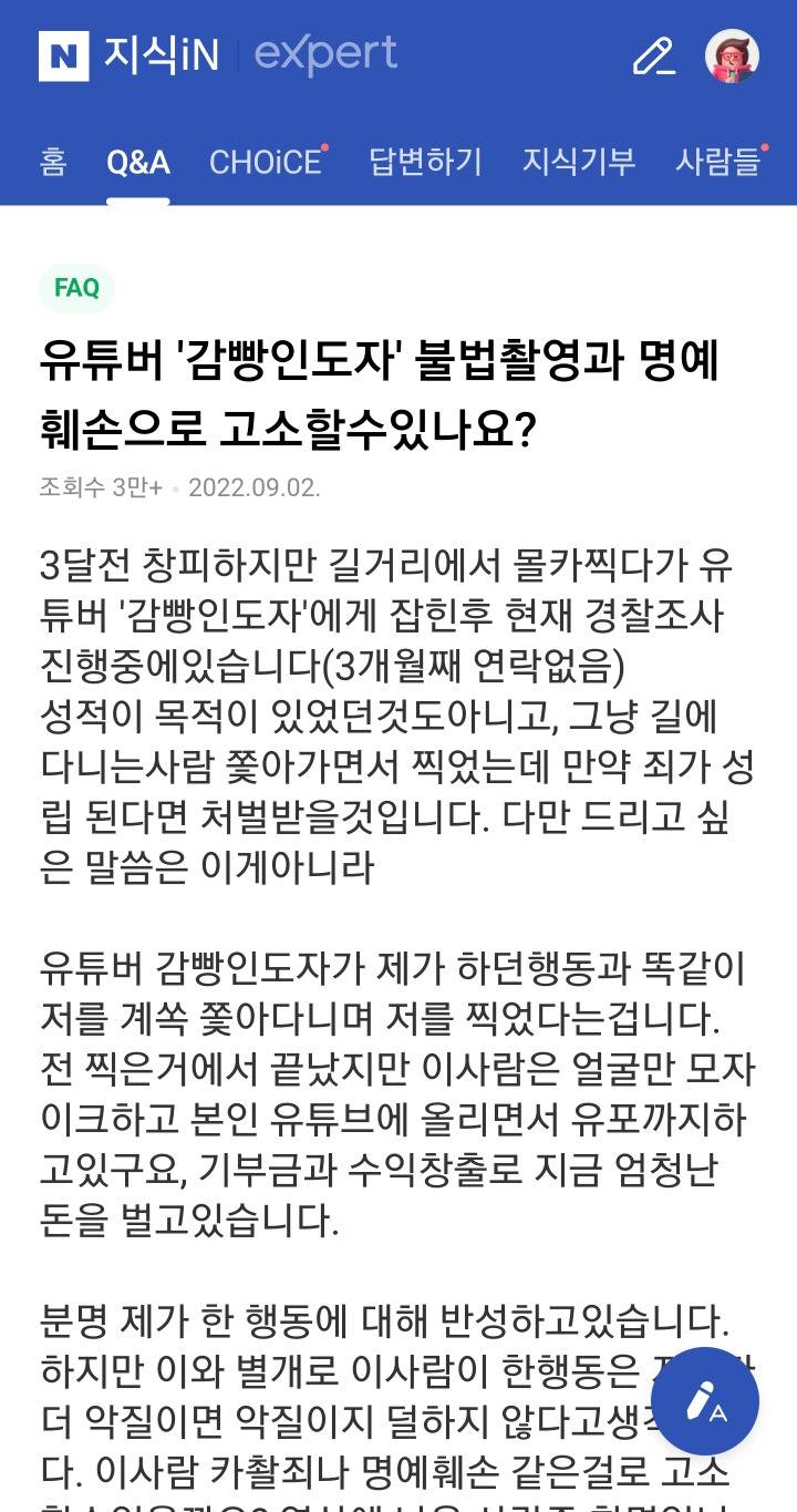 몰카범 잡는 유튜버를 고소하고싶어서 지식인에 질문올린 몰카범 | 인스티즈