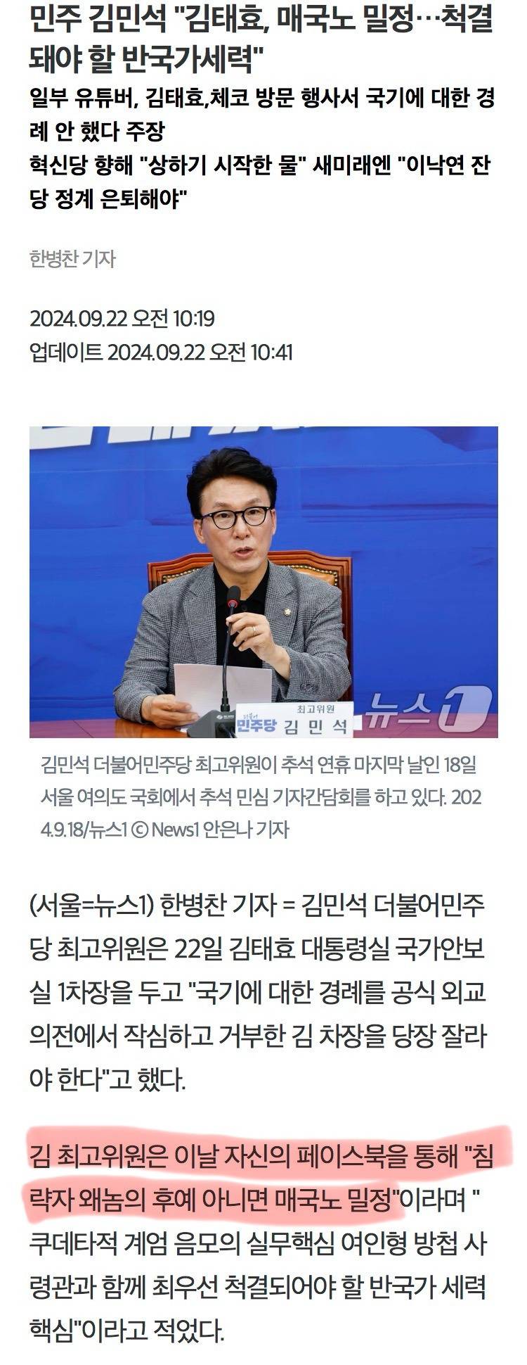 민주 김민석 "김태효, 매국노 밀정…척결돼야 할 반국가세력" | 인스티즈