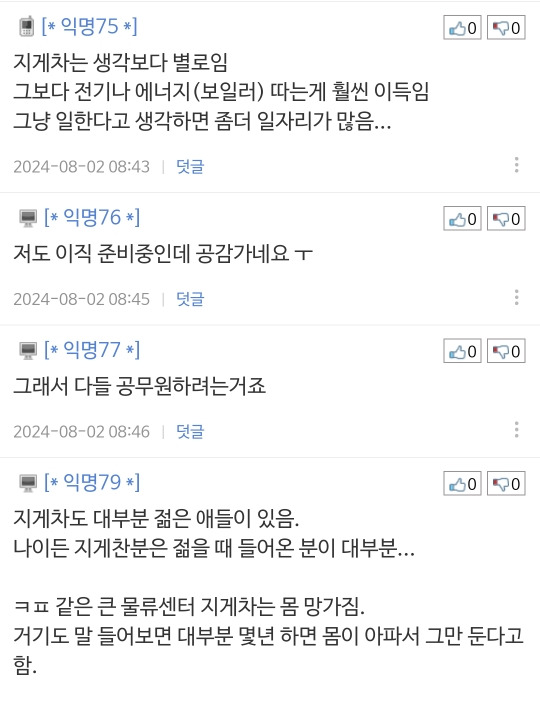 40대는 회사 그만두고 기술도 없으면 어디 갈곳이 없네요 | 인스티즈