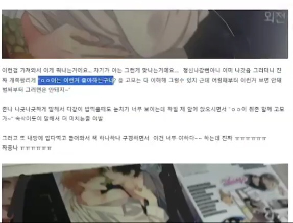 큰고모한테 취향 들킴 ㅈ됨.jpg | 인스티즈