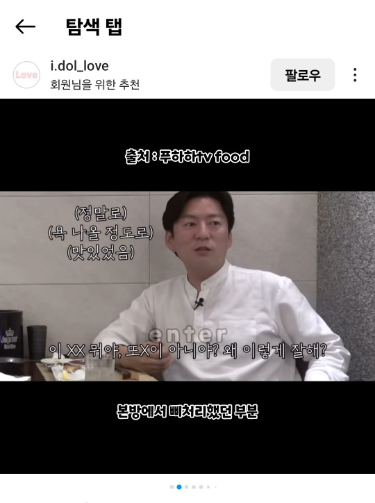 강레오가 최강록 음식 처음 먹어보고 했던 말 | 인스티즈