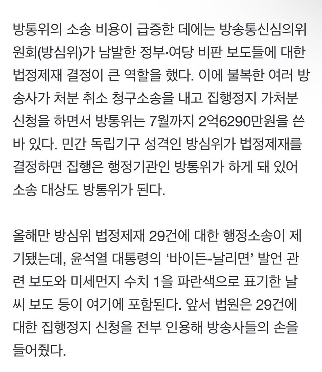 [단독] '언론 탄압' 소송에 기름값까지 끌어다 쓴 방통위 | 인스티즈