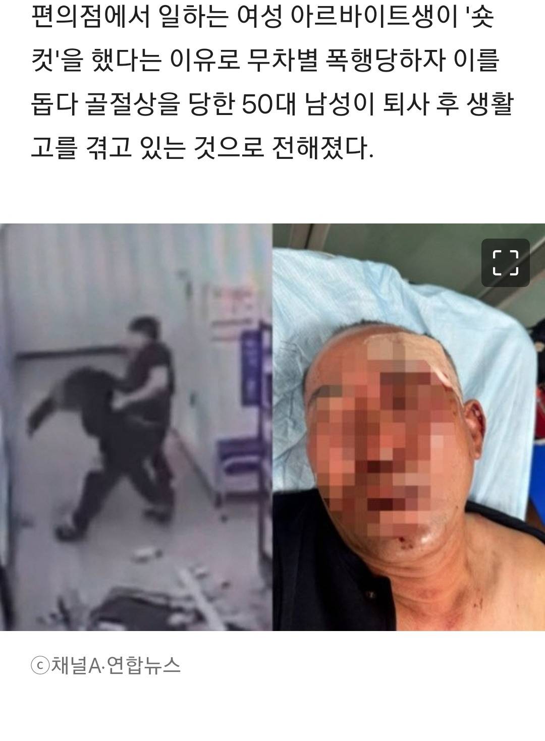 "숏컷 알바 돕다 구타당해…직장 잃고 생활고에 시달립니다" | 인스티즈