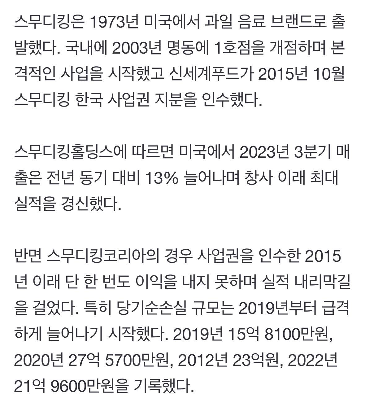 "스무디킹, 한국서 못 먹는다”…22년 만에 철수 | 인스티즈