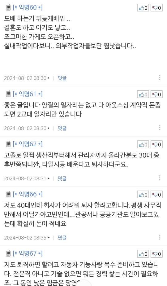 40대는 회사 그만두고 기술도 없으면 어디 갈곳이 없네요 | 인스티즈