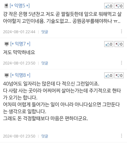 40대는 회사 그만두고 기술도 없으면 어디 갈곳이 없네요 | 인스티즈