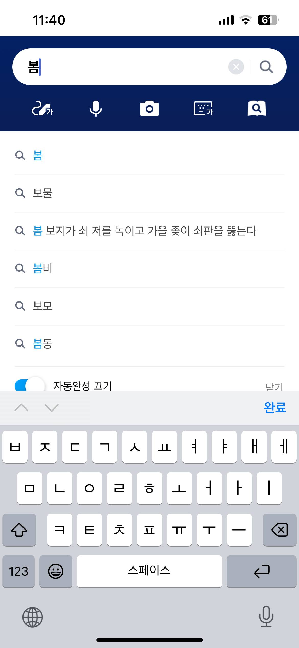 아 개도랏나 진짜 아빠랑 사전으로 머 찾다가 이거 보고 분위기 존✘ 숙연해짐 | 인스티즈