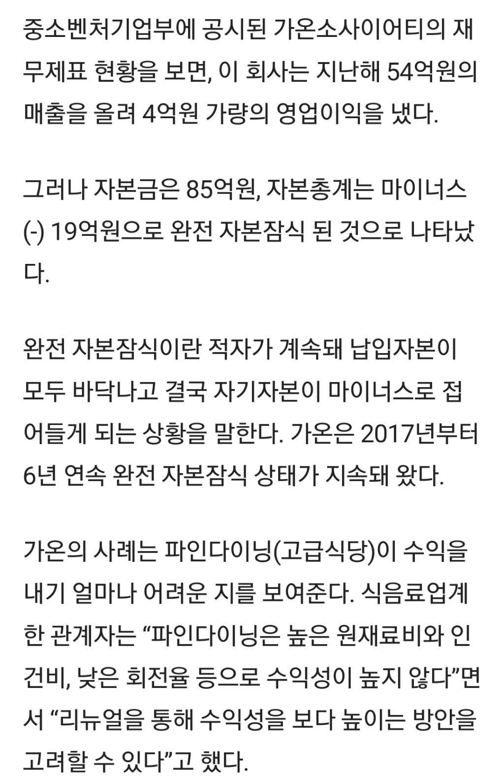 한국에서 파인다이닝으로 수익내기가 많이 힘든가봐요... | 인스티즈