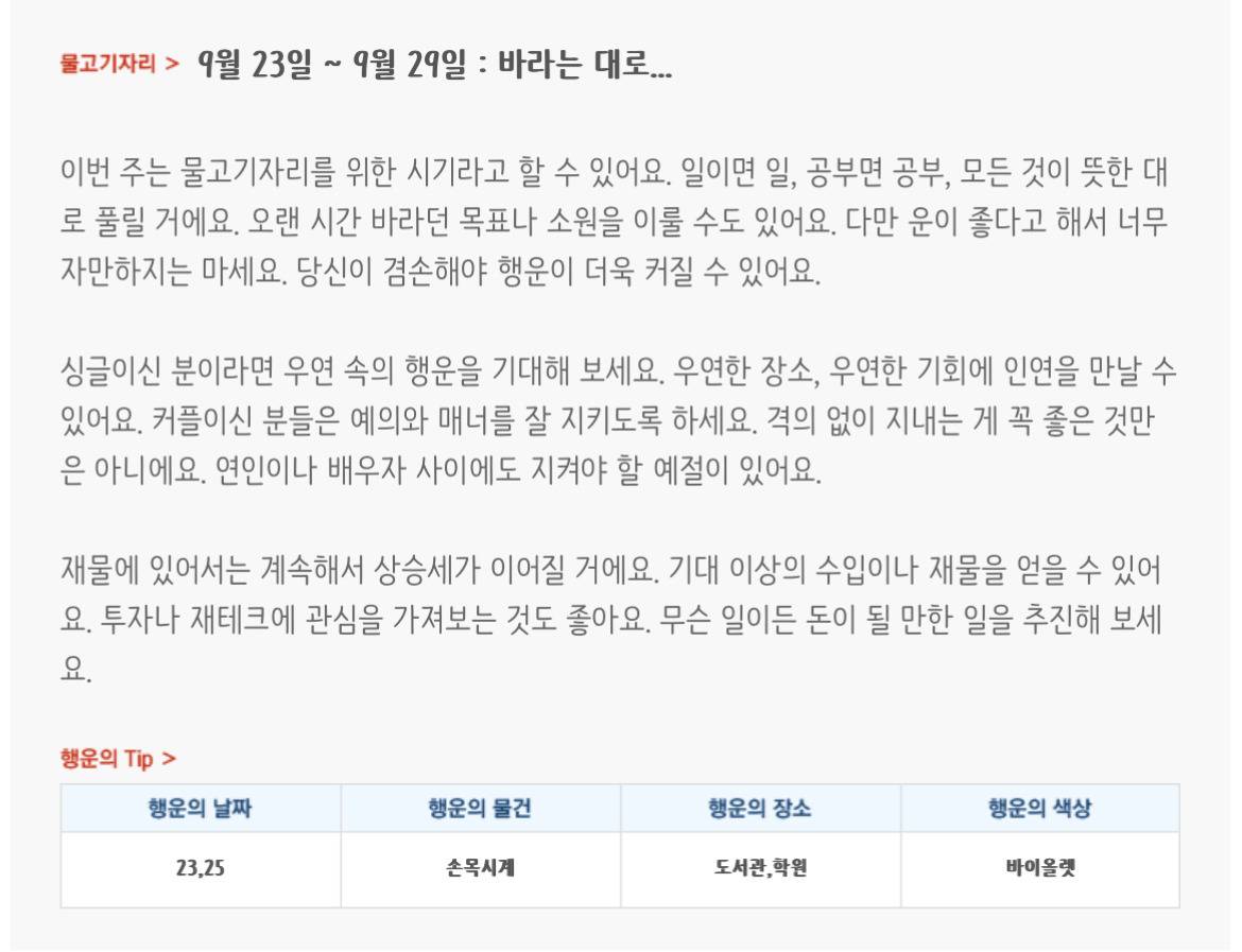 미리보는 9월 4주차 별자리운세 | 인스티즈