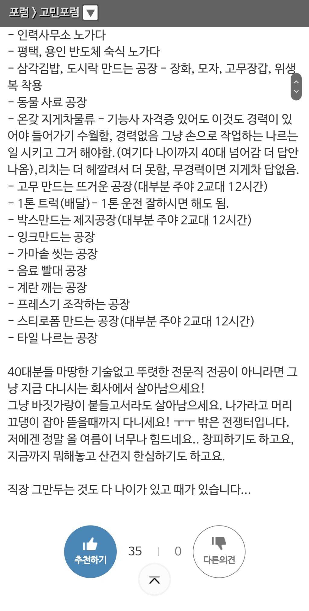 40대는 회사 그만두고 기술도 없으면 어디 갈곳이 없네요 | 인스티즈