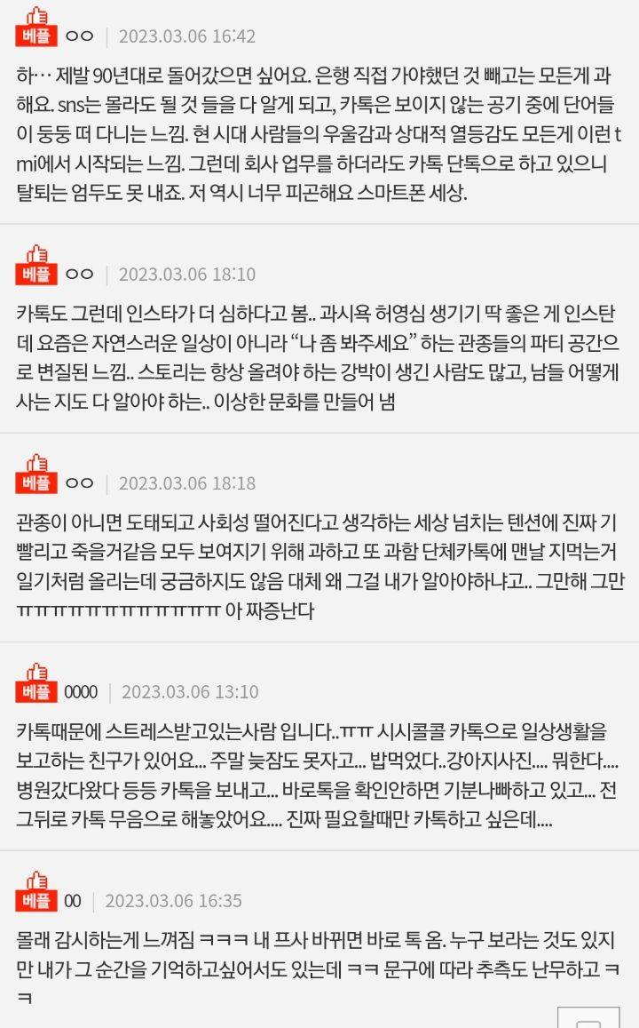 [네이트판] 카카오톡이 생긴 뒤로 연락문제가 너무 귀찮지 않나요? | 인스티즈