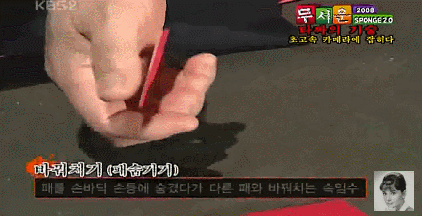 실제 타짜의 손놀림 .GIF | 인스티즈