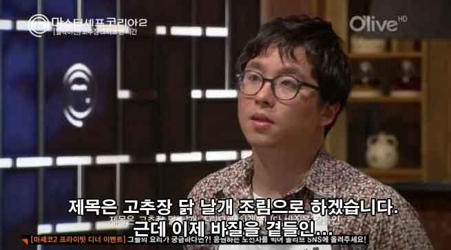 맛있다는 간증 많은 최강록 닭날개 쪼림 (근데 이제 바질을 곁들인) | 인스티즈
