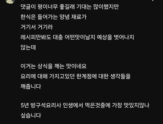 맛있다는 간증 많은 최강록 닭날개 쪼림 (근데 이제 바질을 곁들인) | 인스티즈